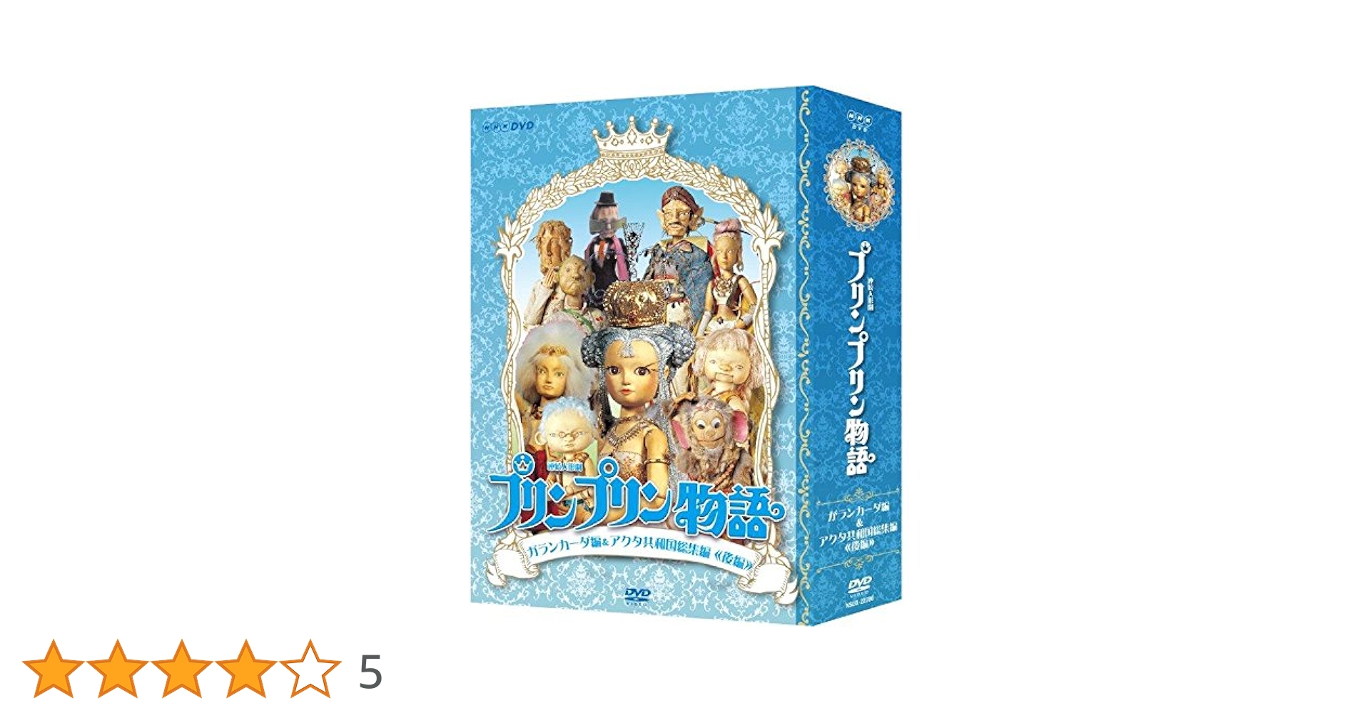 (未使用･未開封品)　連続人形劇 プリンプリン物語  デルーデル編 vol.4 新価格版 [DVD] wyeba8q Amazon.co.jp: 連続人形劇 プリンプリン物語 デルーデル編 vol.4